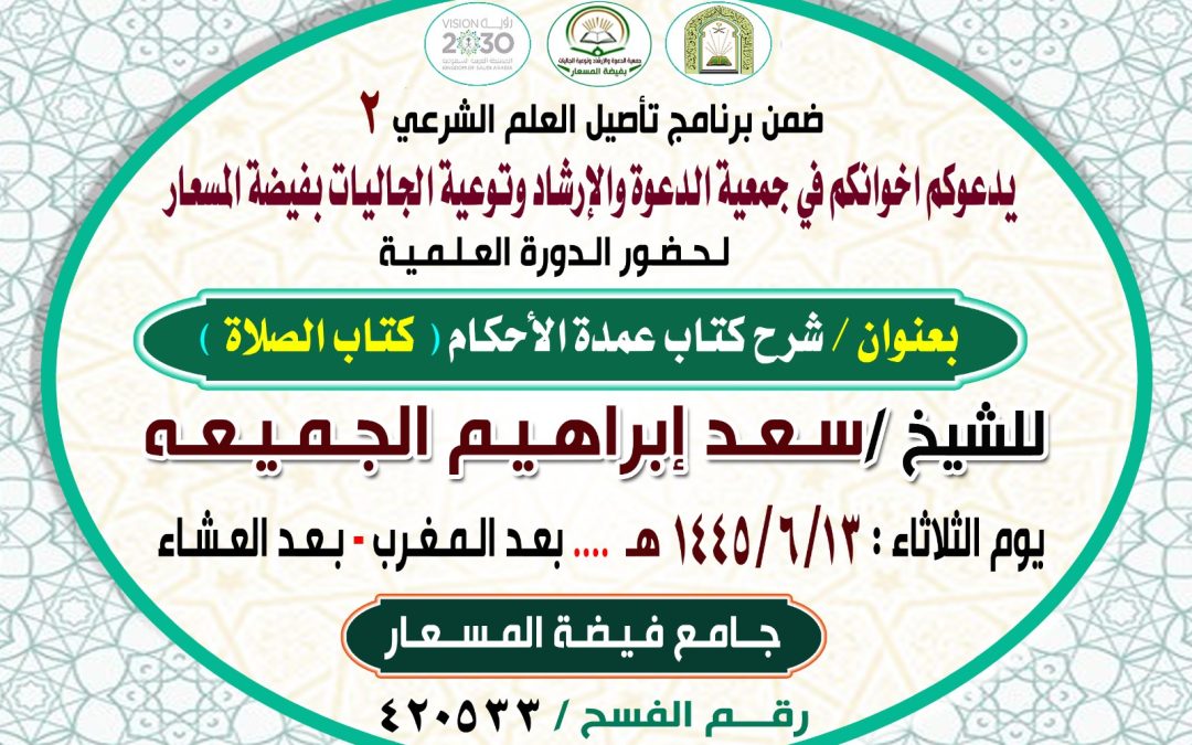 دعوة حضور ضمن برنامج التأصيل العلم الشرعي 2