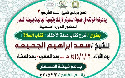دعوة حضور ضمن برنامج التأصيل العلم الشرعي 2